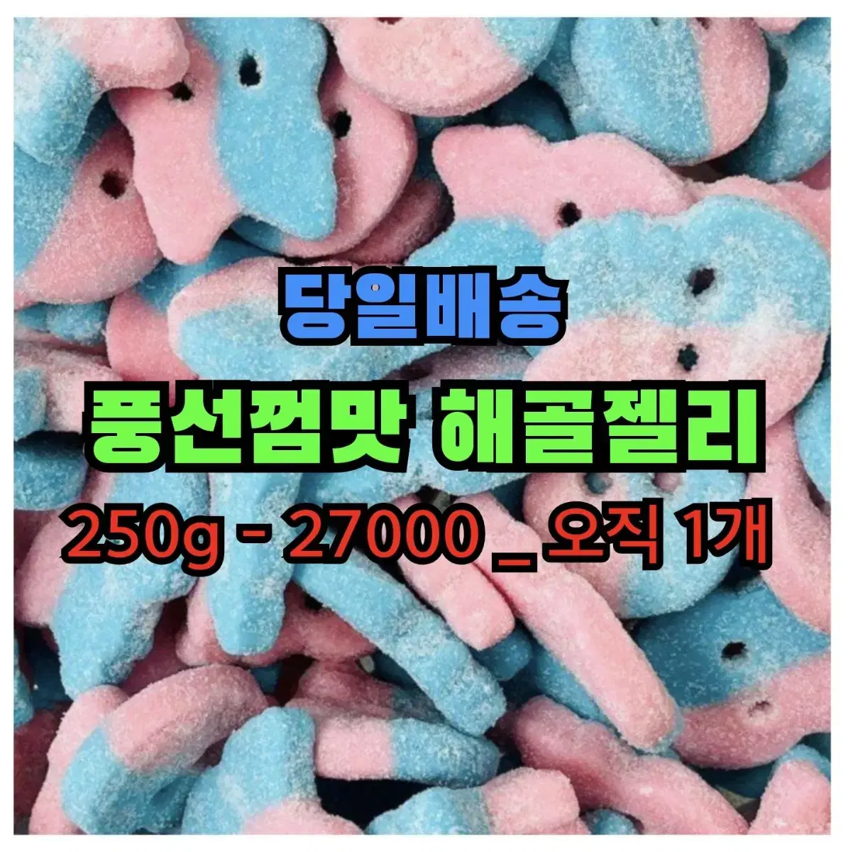 250g 법스 해골 젤리 최저가 풍선껌 맛 스웨디시스웨덴 캔디